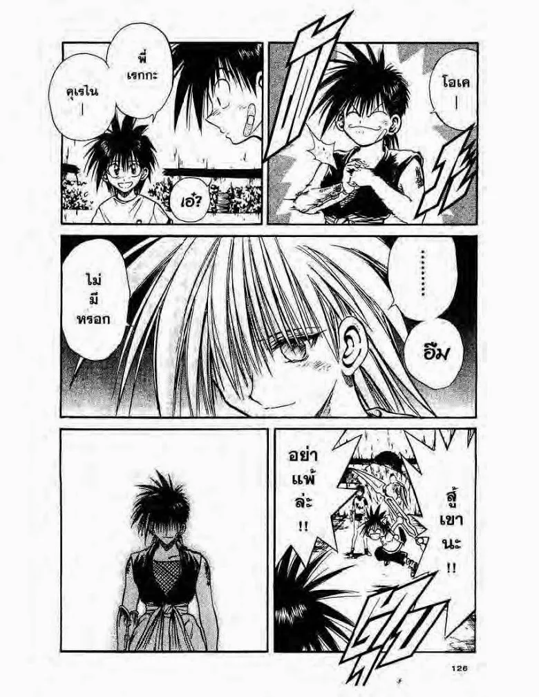 Flame of Recca - หน้า 13