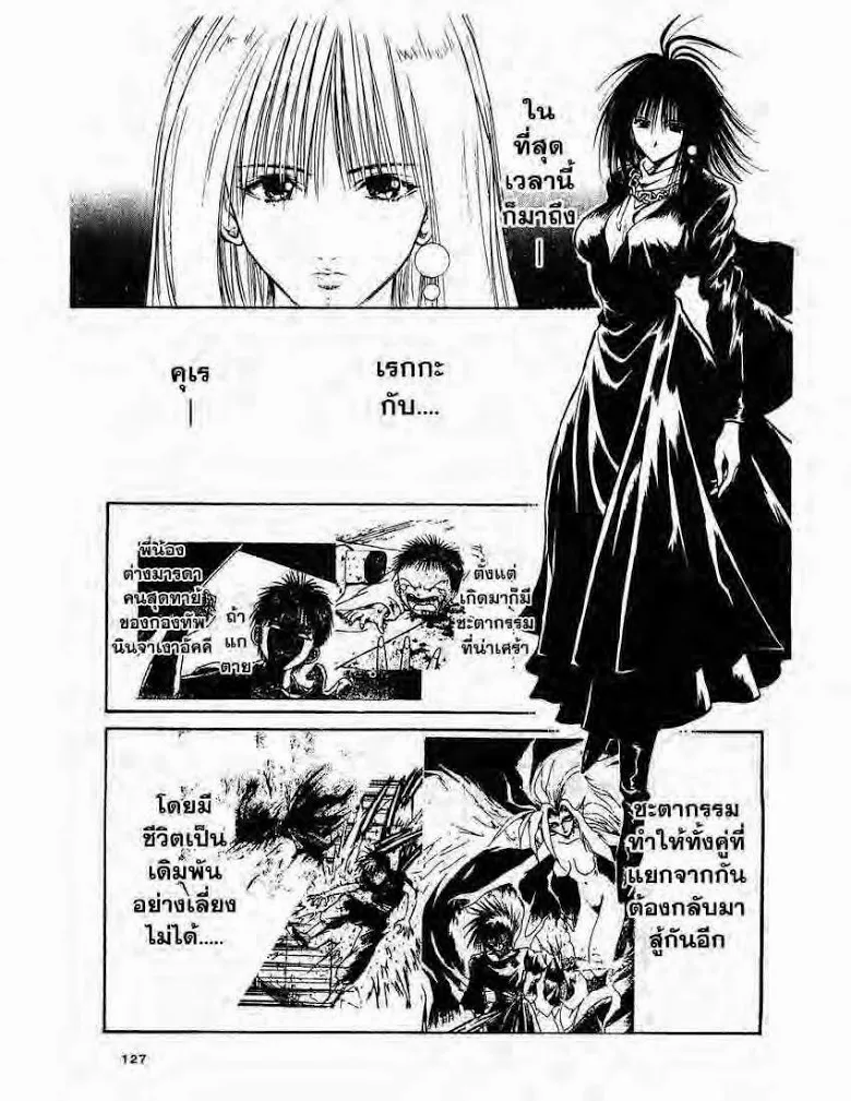 Flame of Recca - หน้า 14