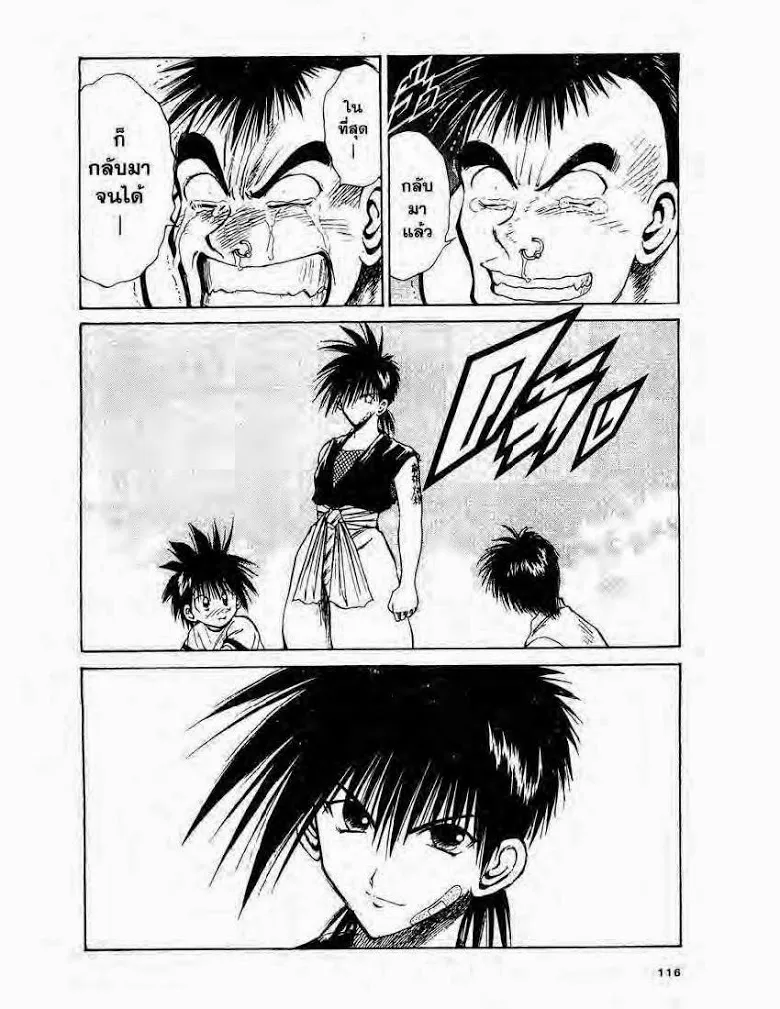 Flame of Recca - หน้า 3