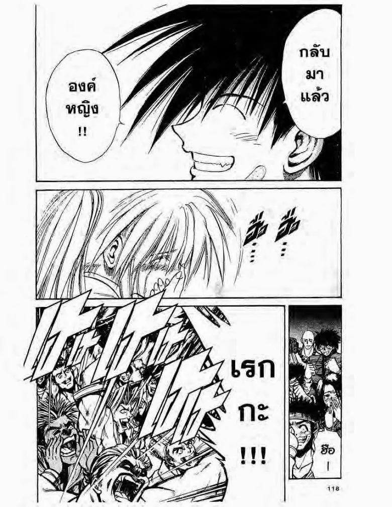 Flame of Recca - หน้า 5