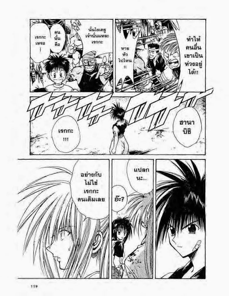 Flame of Recca - หน้า 6