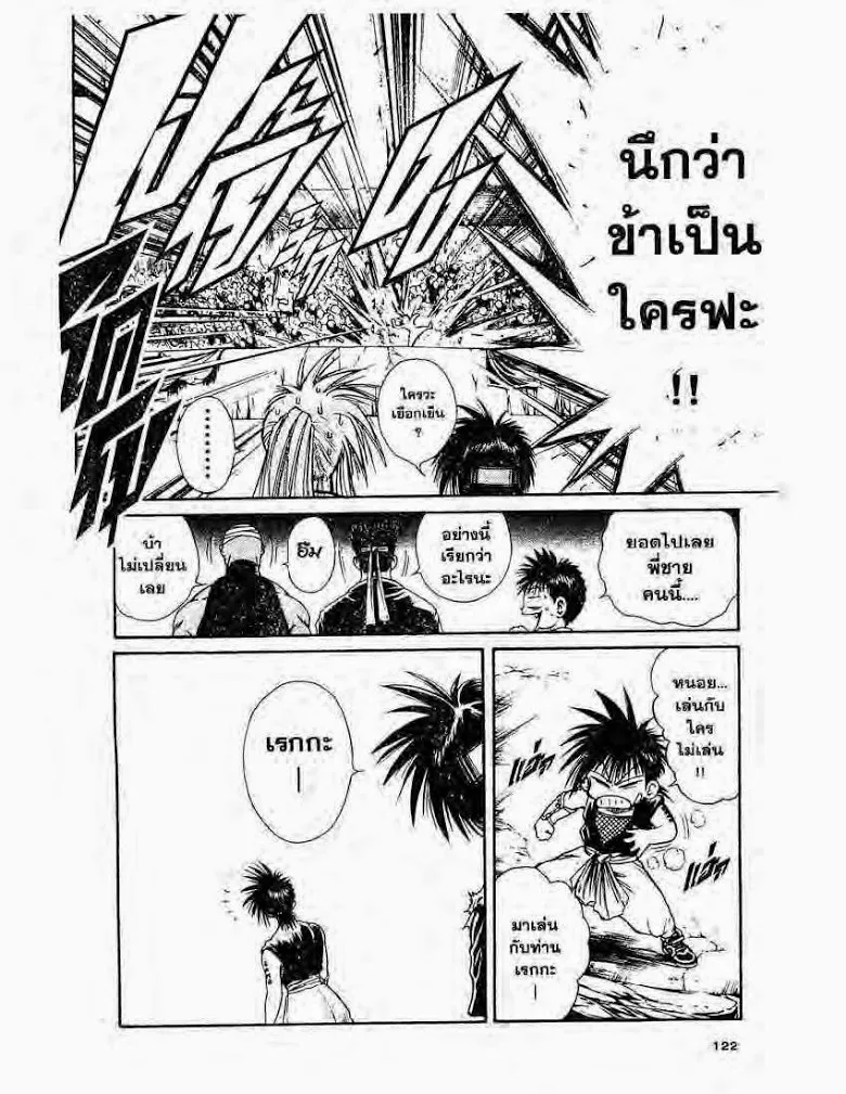 Flame of Recca - หน้า 9