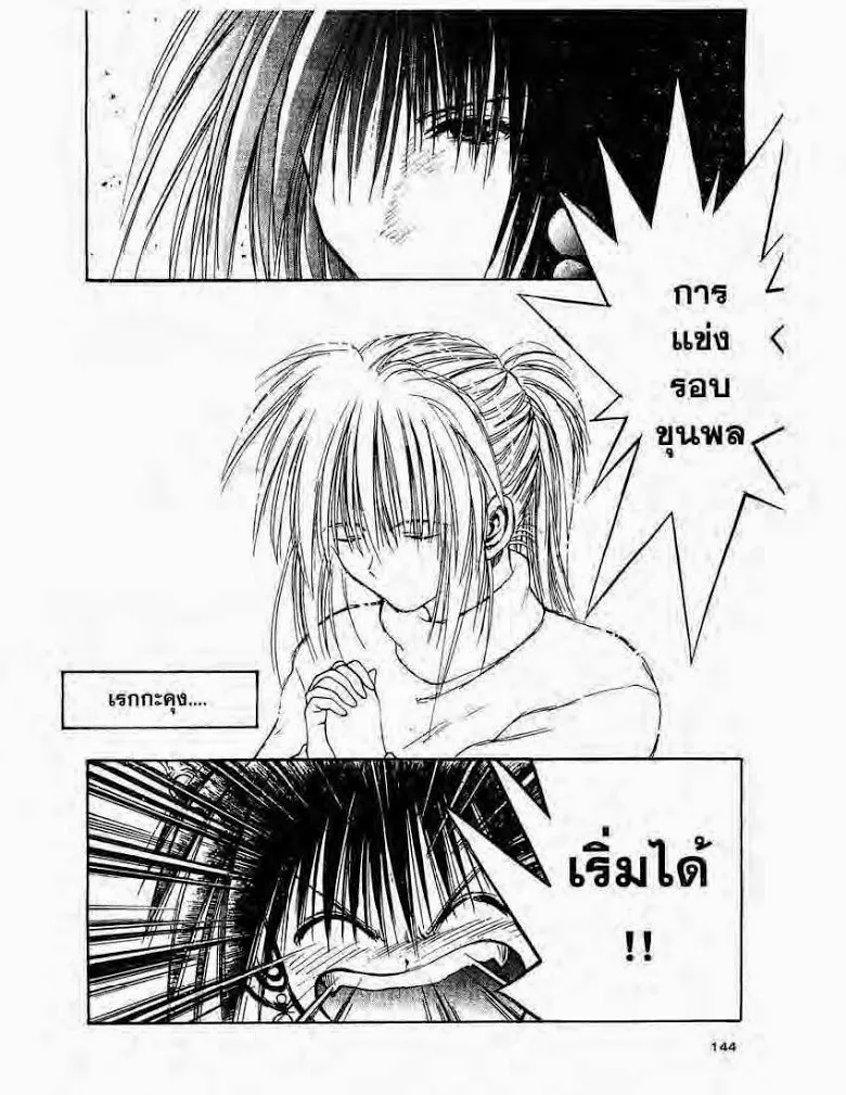 Flame of Recca - หน้า 10