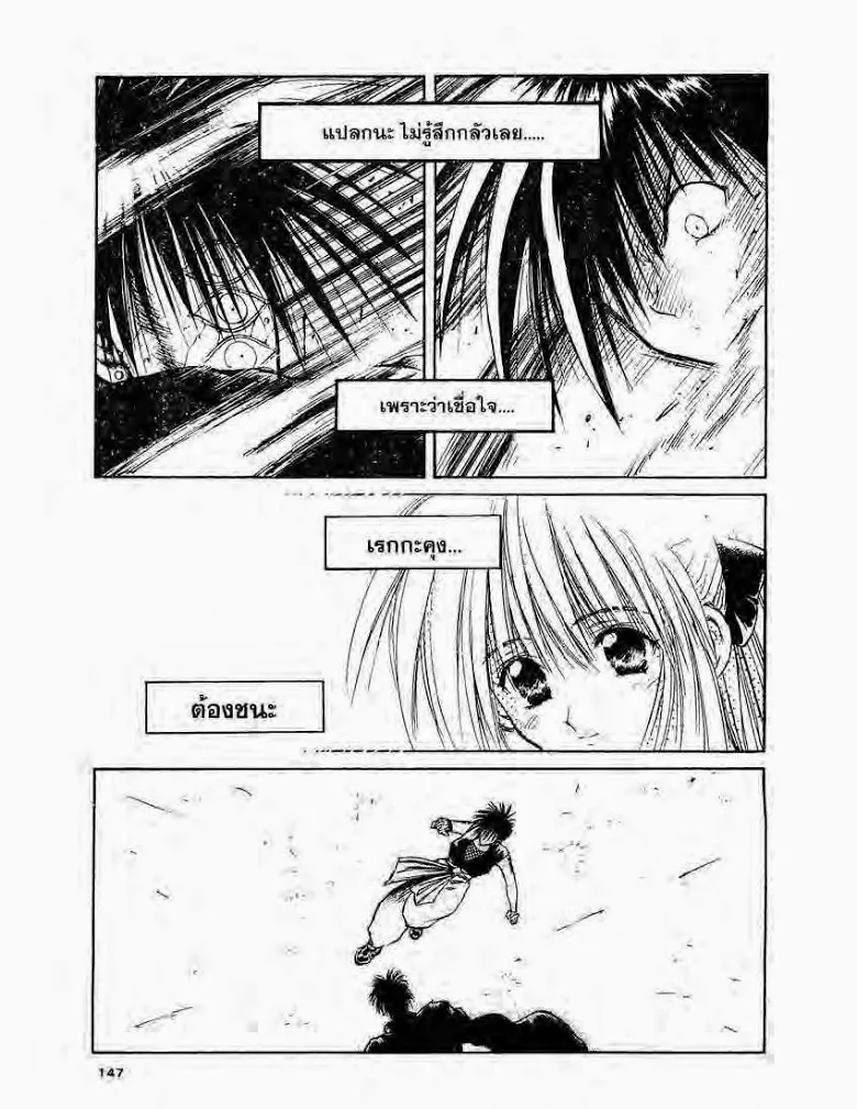 Flame of Recca - หน้า 13