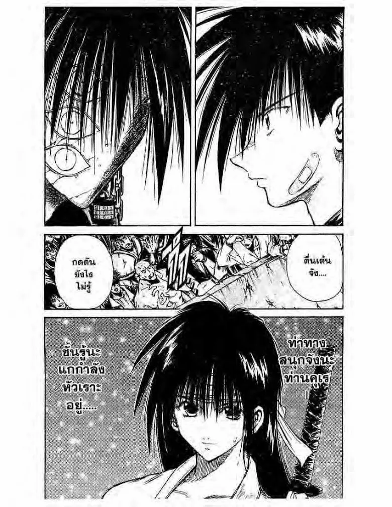 Flame of Recca - หน้า 2