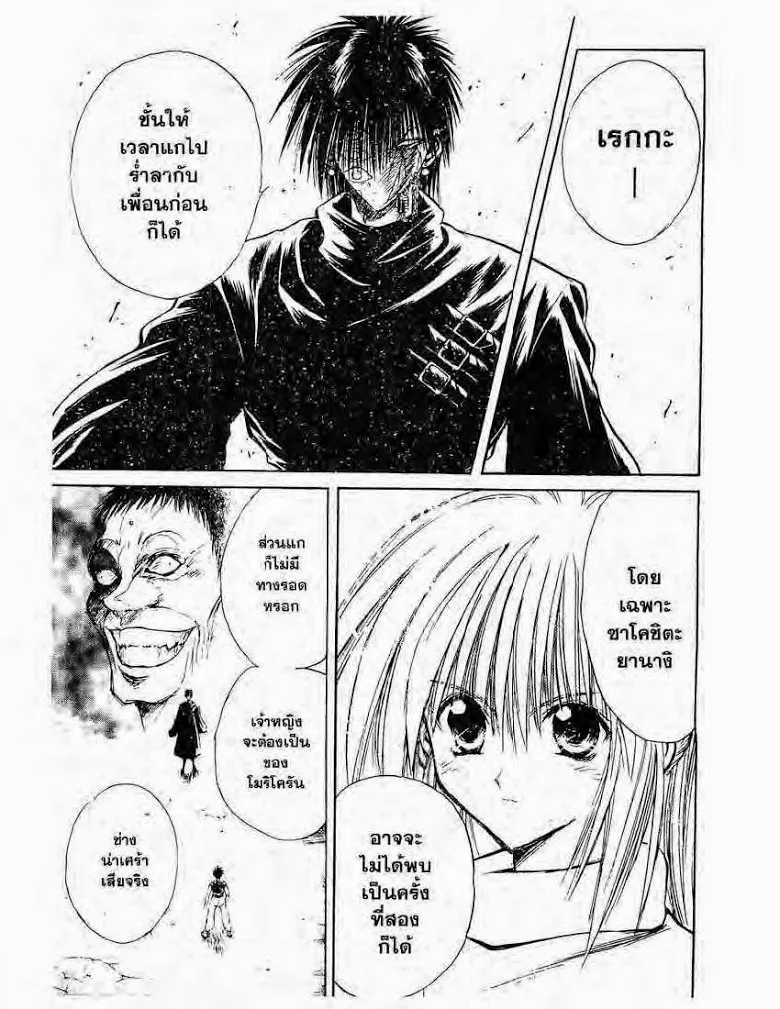 Flame of Recca - หน้า 3