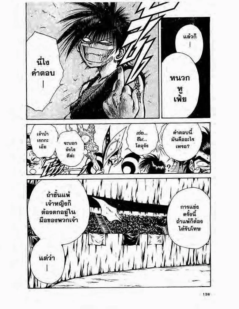 Flame of Recca - หน้า 4