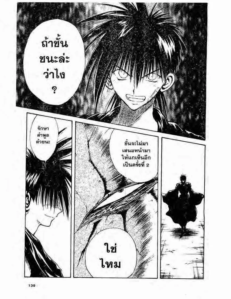 Flame of Recca - หน้า 5