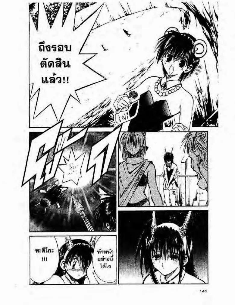 Flame of Recca - หน้า 6