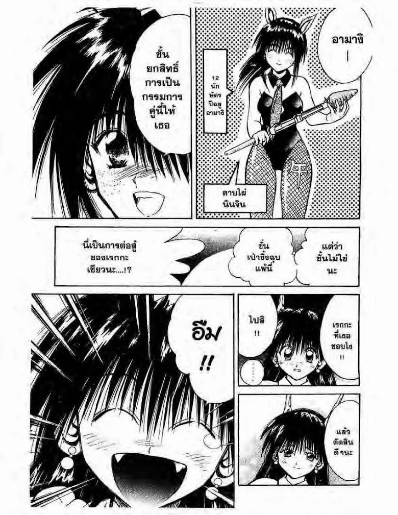 Flame of Recca - หน้า 7