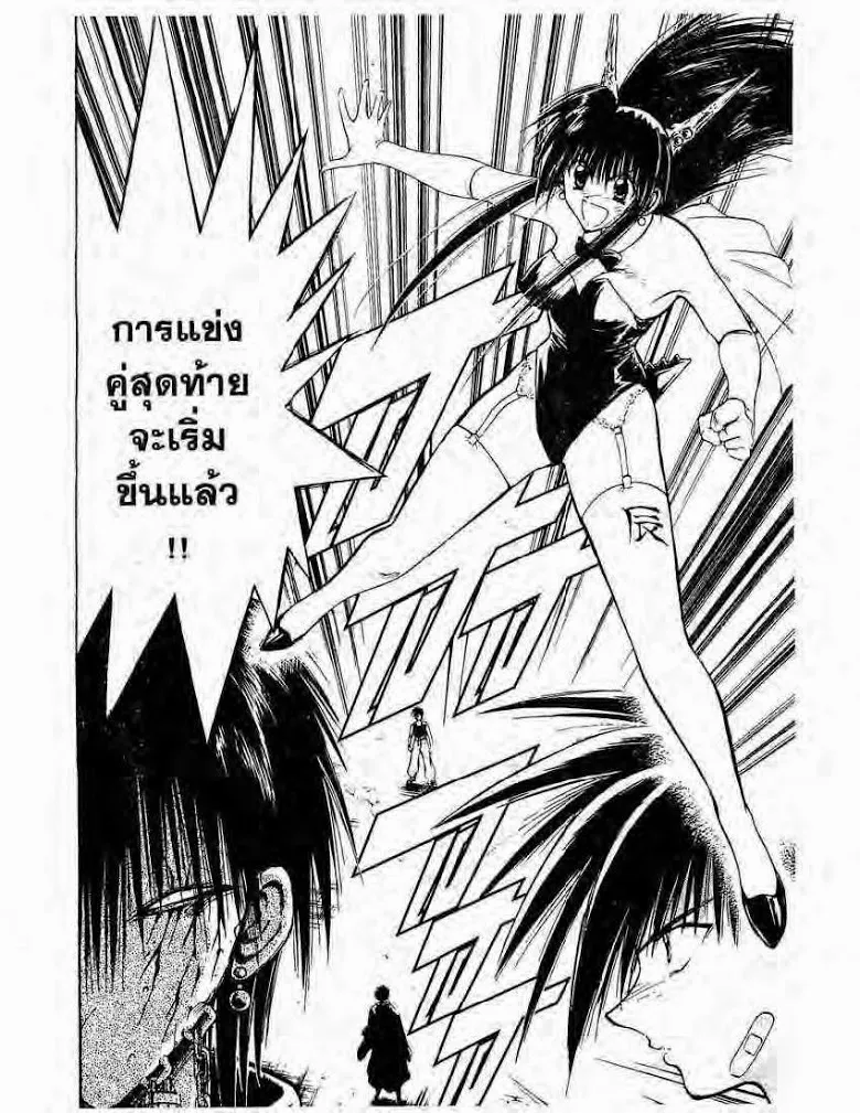 Flame of Recca - หน้า 8