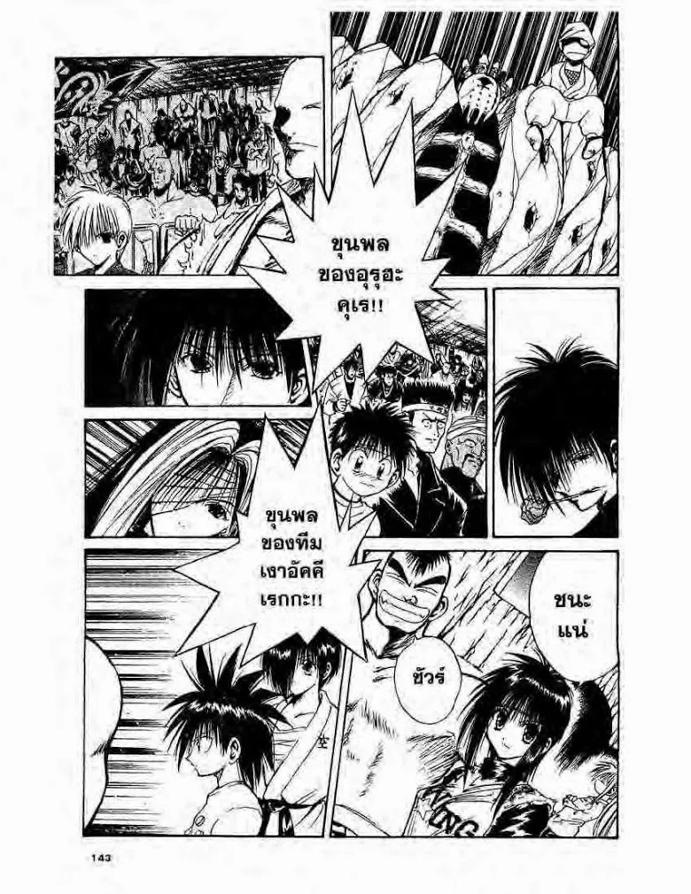 Flame of Recca - หน้า 9