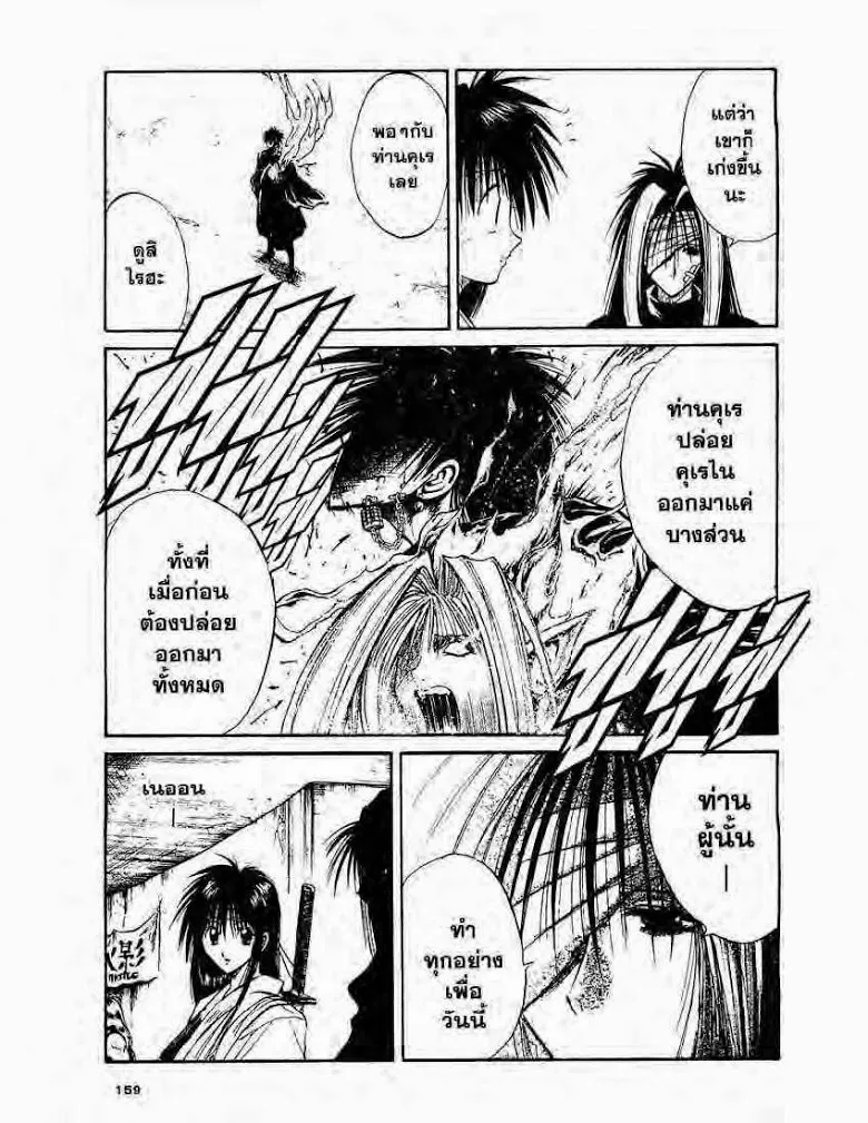 Flame of Recca - หน้า 10