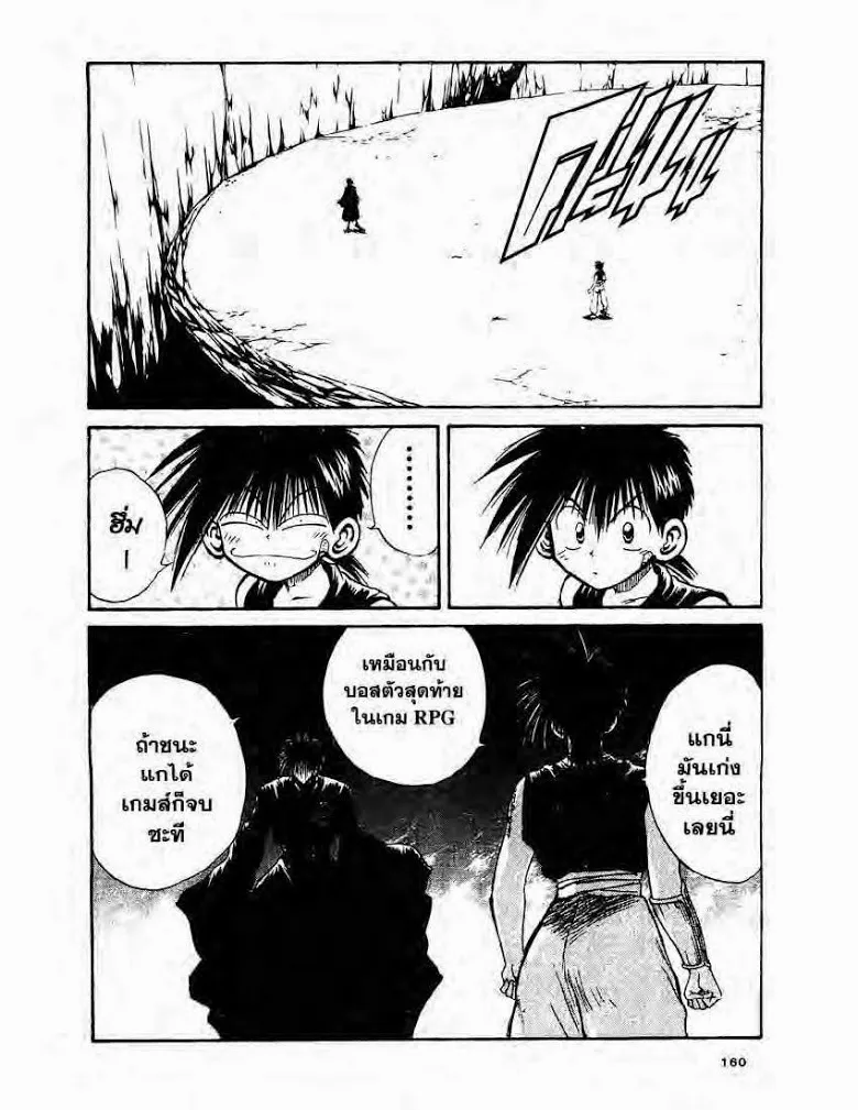 Flame of Recca - หน้า 11