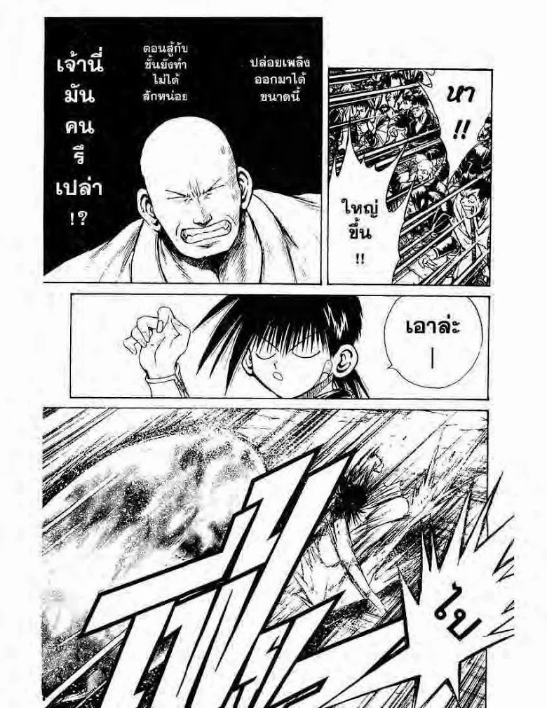 Flame of Recca - หน้า 14