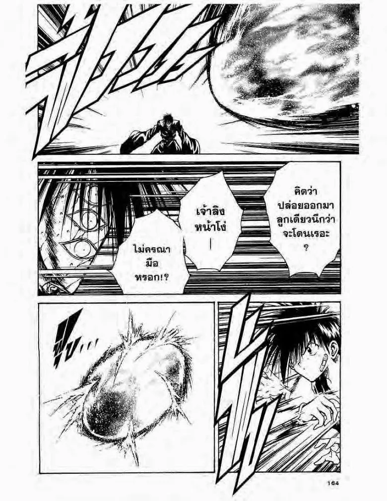 Flame of Recca - หน้า 15