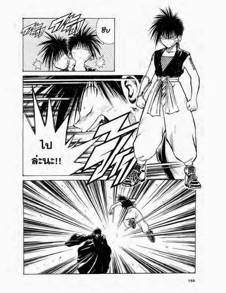 Flame of Recca - หน้า 3