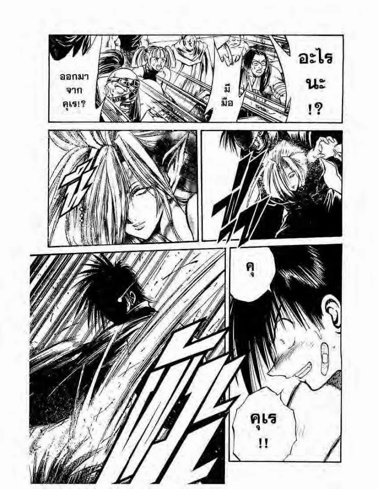 Flame of Recca - หน้า 6