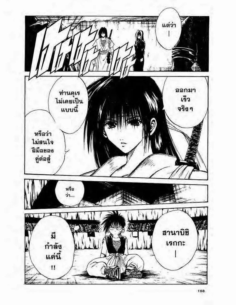 Flame of Recca - หน้า 9