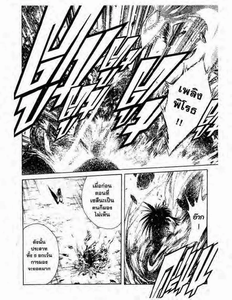 Flame of Recca - หน้า 11