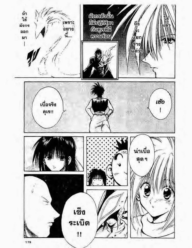 Flame of Recca - หน้า 12