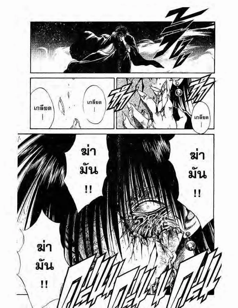 Flame of Recca - หน้า 14