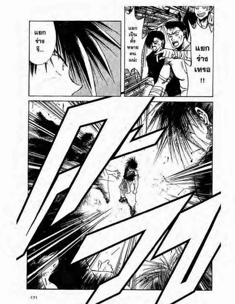 Flame of Recca - หน้า 4