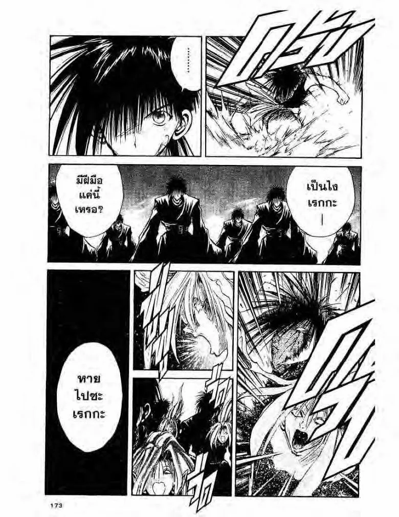 Flame of Recca - หน้า 6