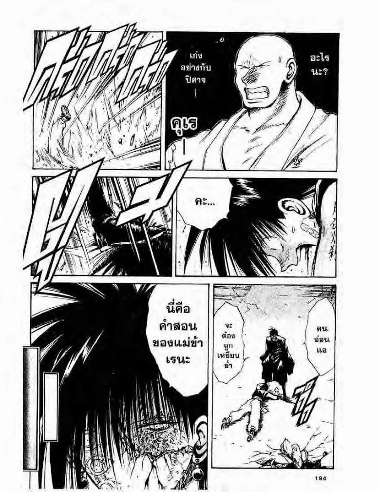 Flame of Recca - หน้า 11