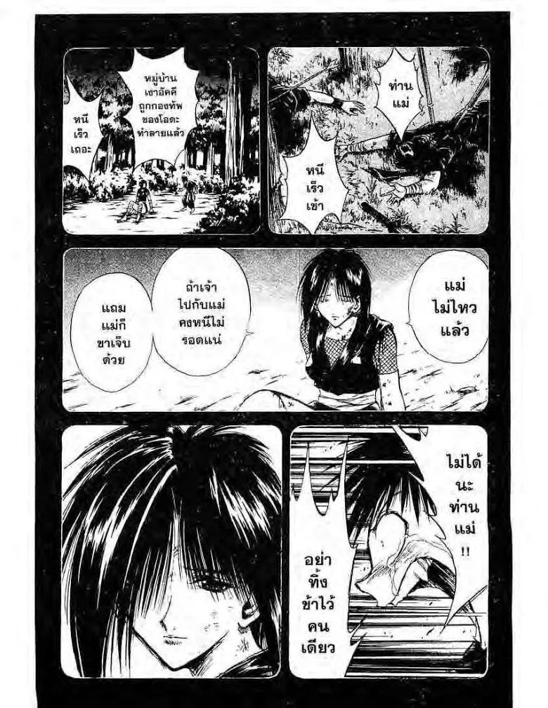 Flame of Recca - หน้า 14