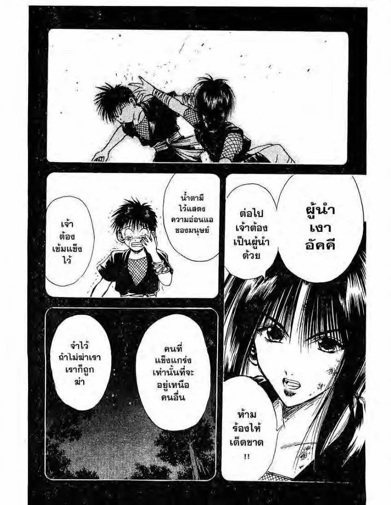 Flame of Recca - หน้า 15