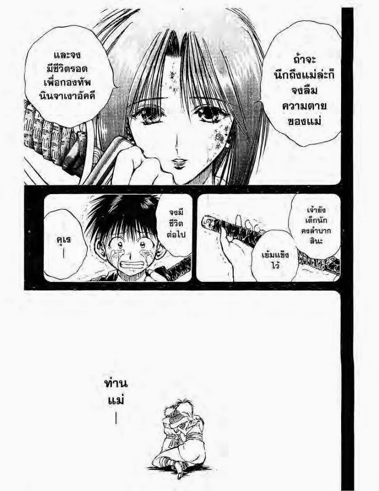 Flame of Recca - หน้า 16