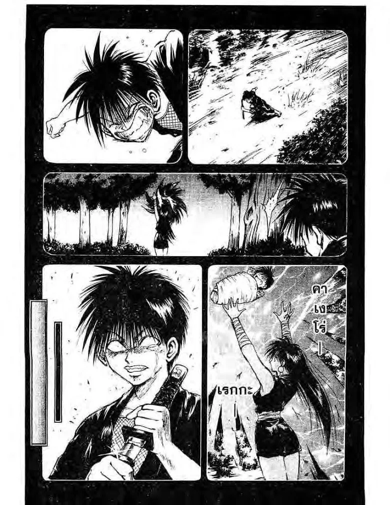 Flame of Recca - หน้า 17