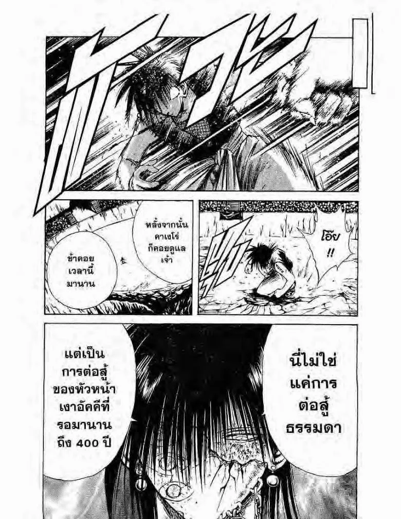 Flame of Recca - หน้า 18