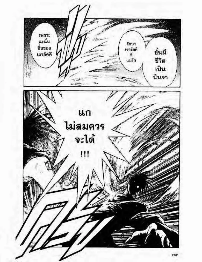 Flame of Recca - หน้า 19