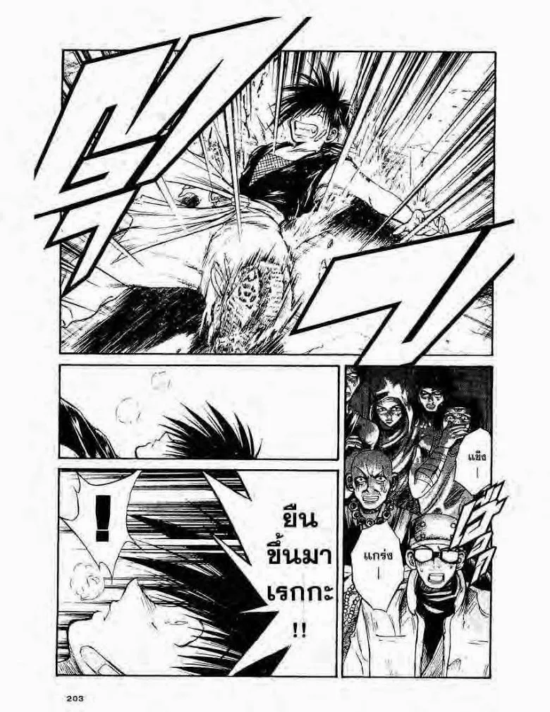 Flame of Recca - หน้า 20