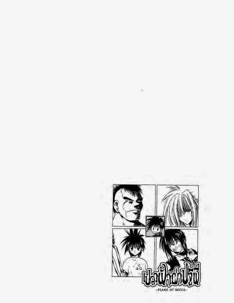 Flame of Recca - หน้า 3