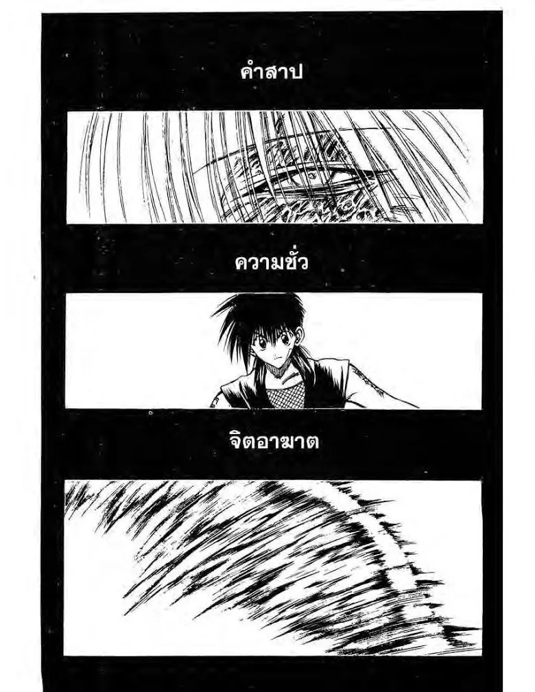 Flame of Recca - หน้า 6