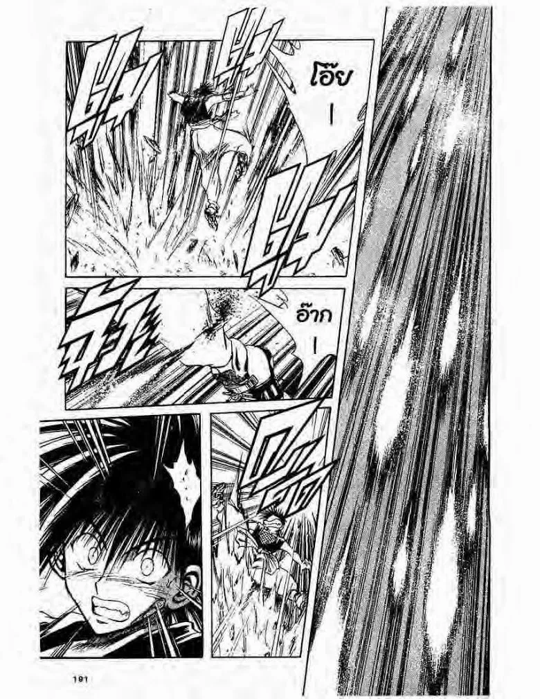 Flame of Recca - หน้า 8