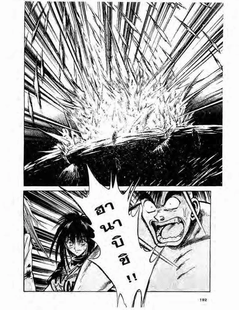 Flame of Recca - หน้า 9