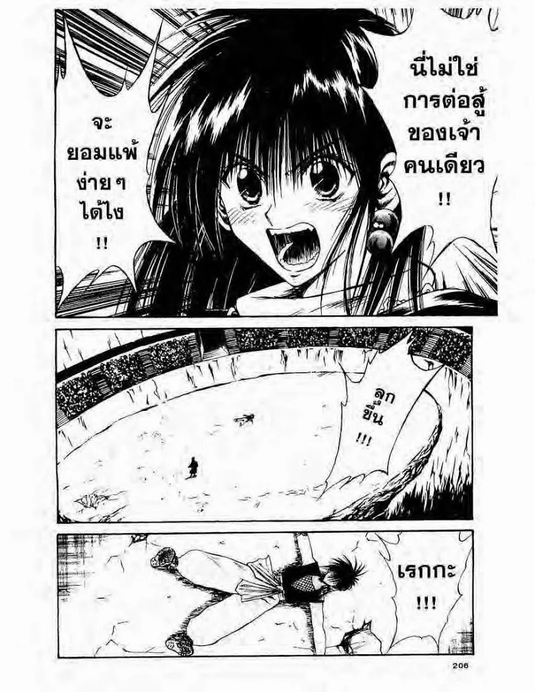 Flame of Recca - หน้า 1