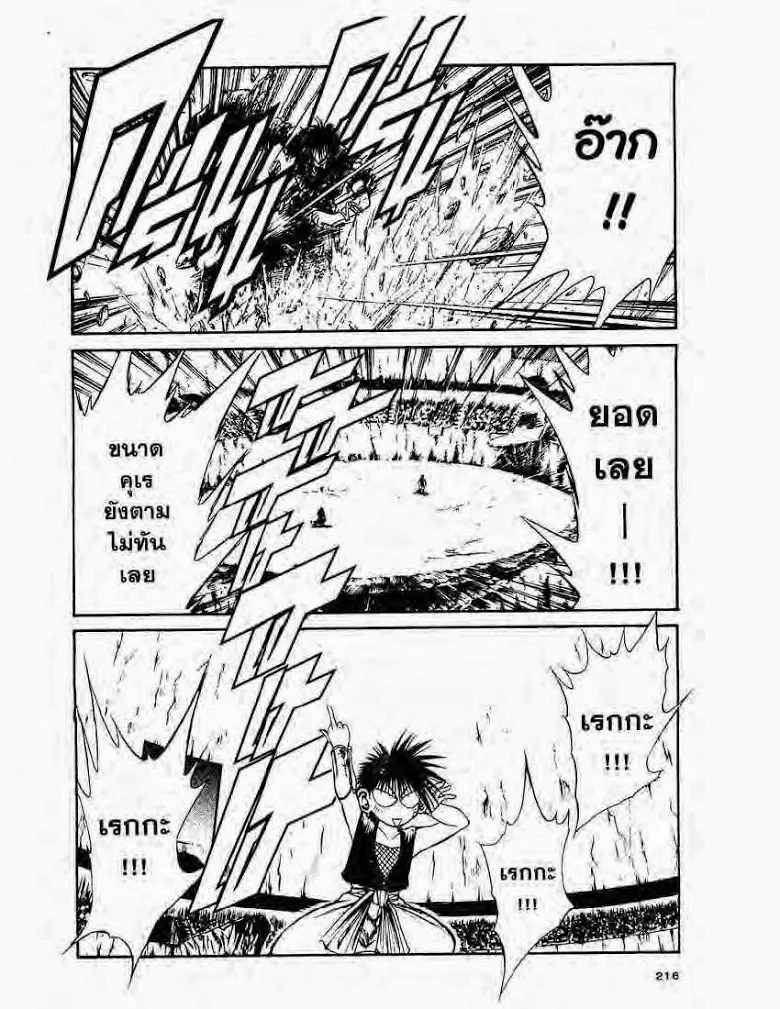 Flame of Recca - หน้า 11