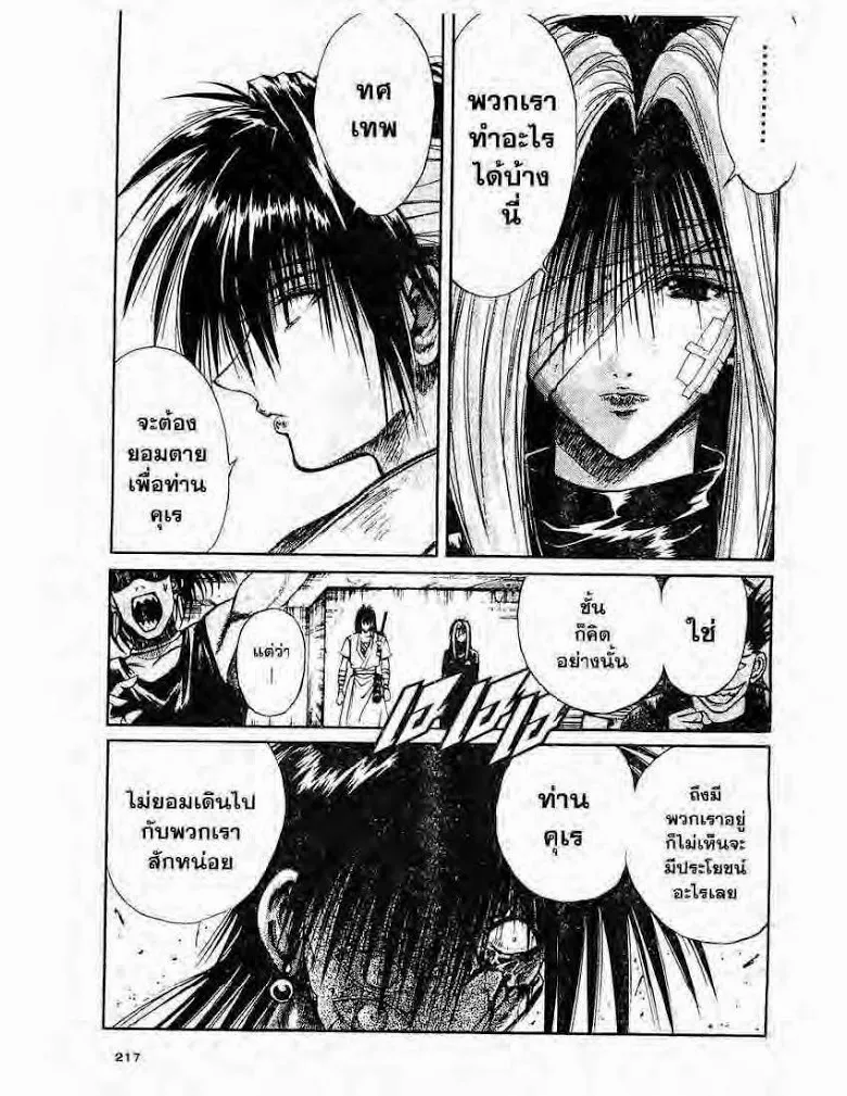 Flame of Recca - หน้า 12