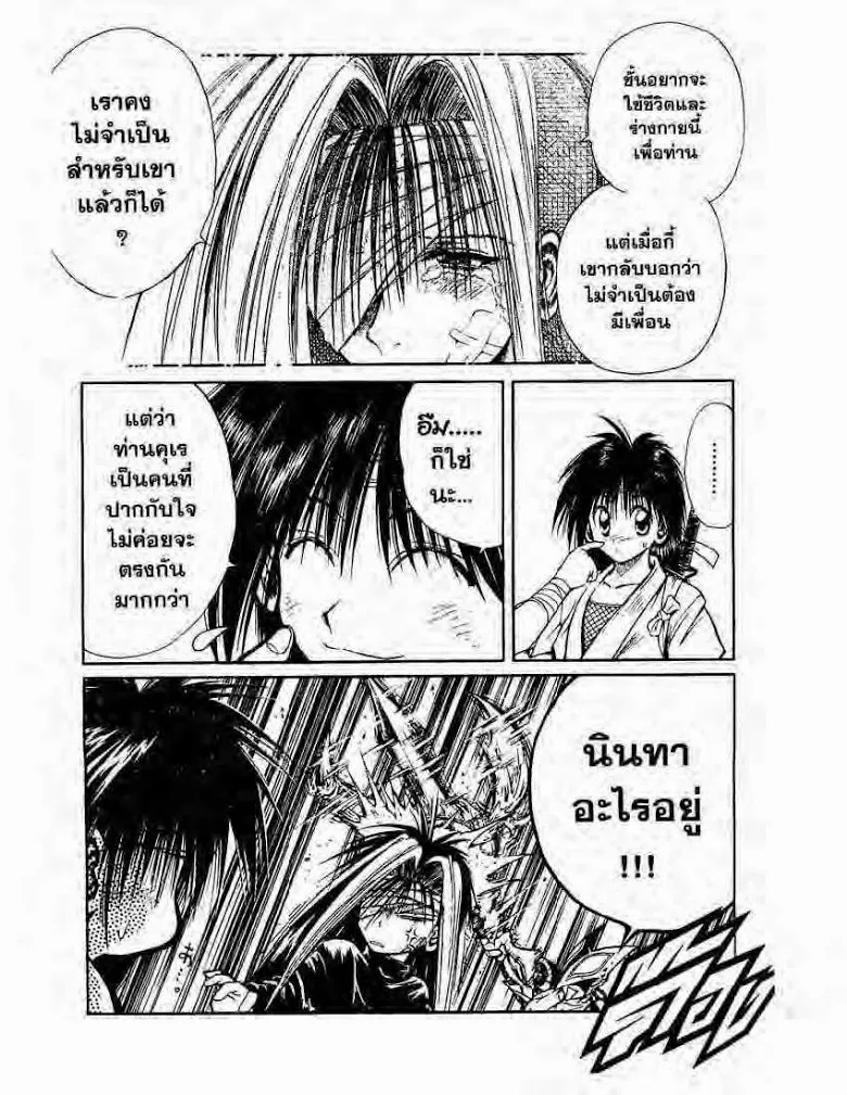 Flame of Recca - หน้า 13