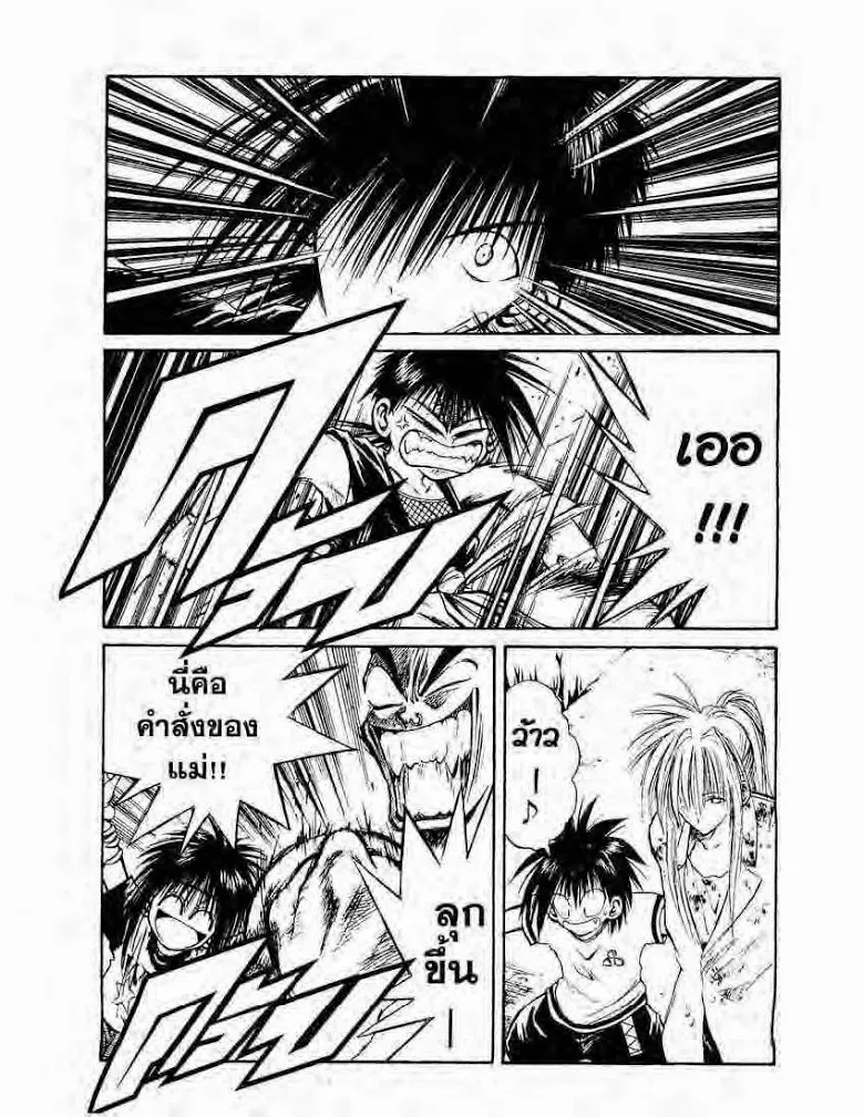 Flame of Recca - หน้า 2