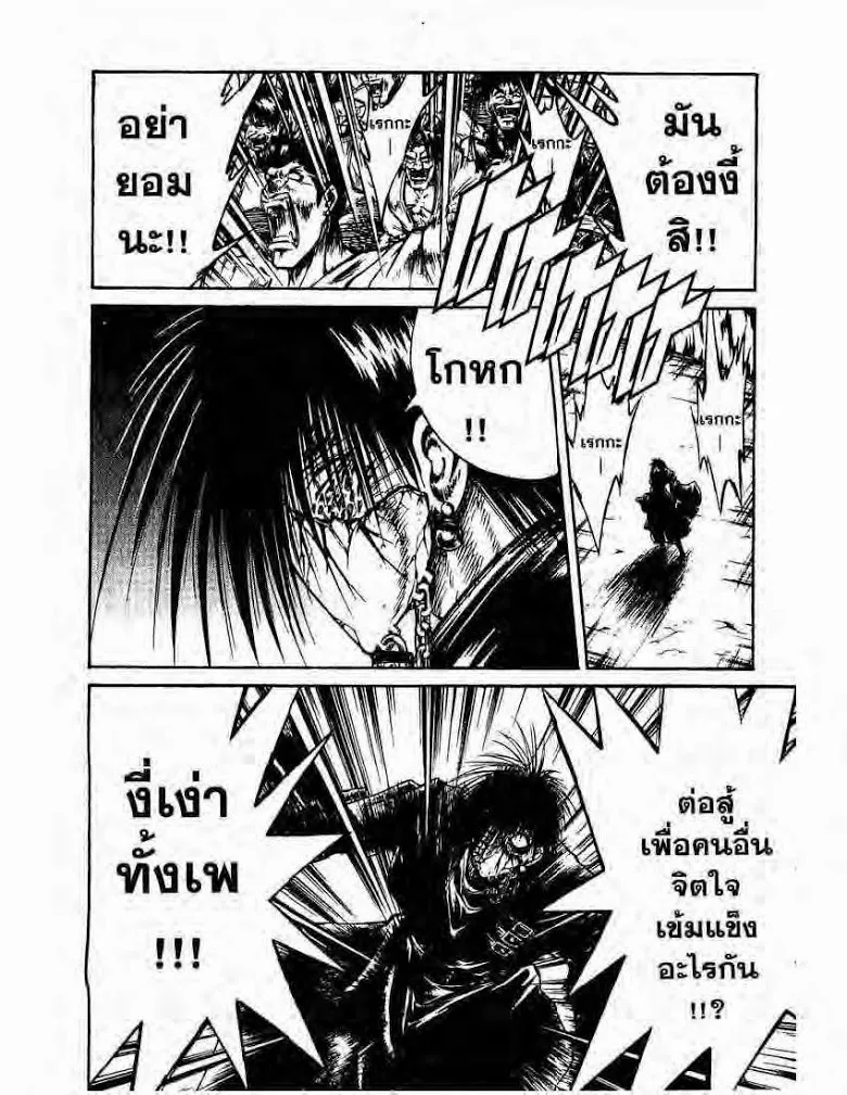 Flame of Recca - หน้า 3