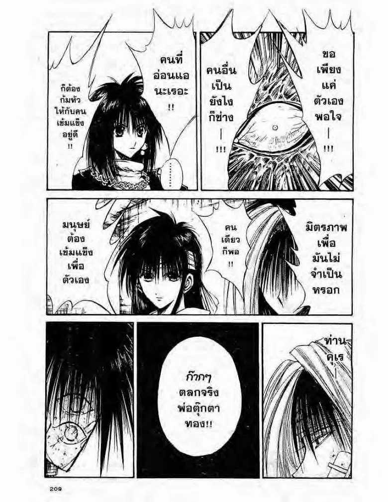 Flame of Recca - หน้า 4