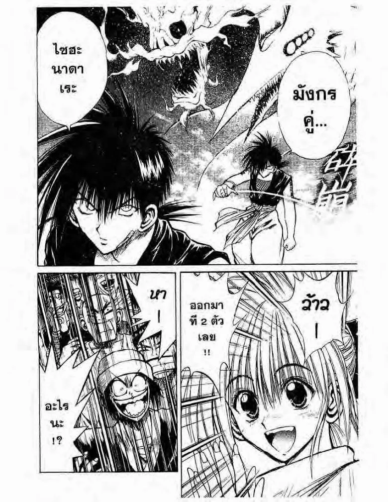 Flame of Recca - หน้า 7