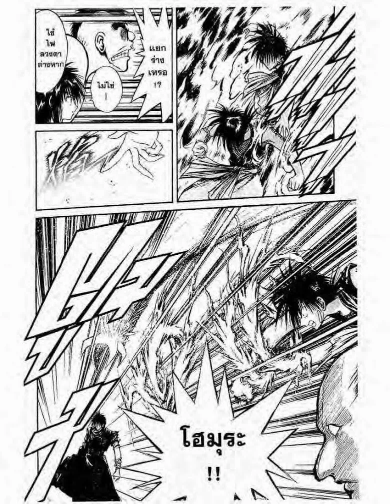 Flame of Recca - หน้า 9