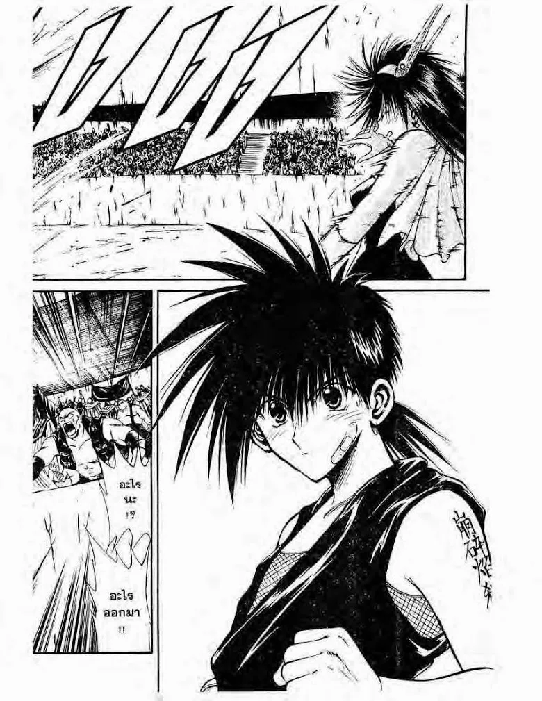 Flame of Recca - หน้า 1